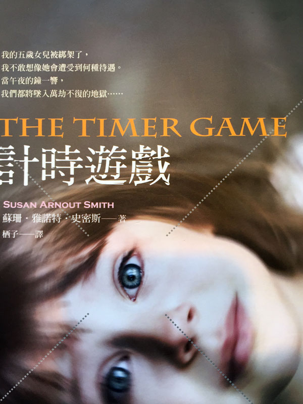 The Timer Game Chinese-Version